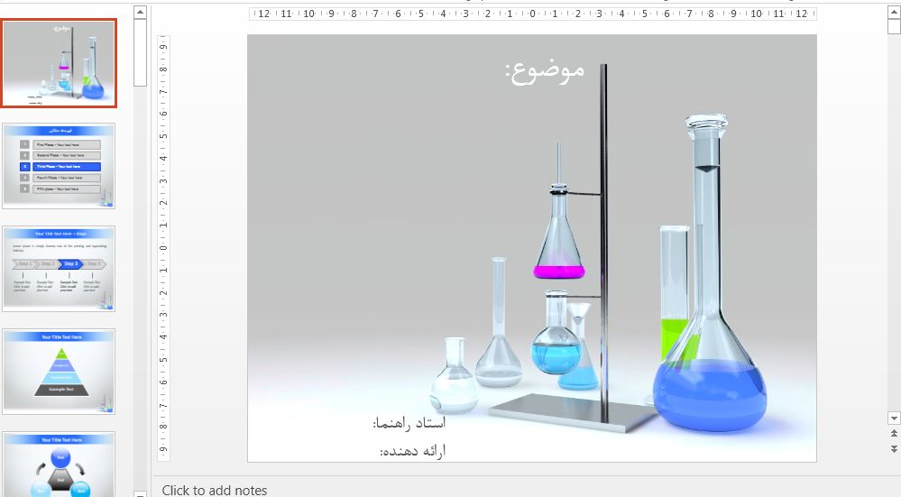 قالب پاورپوینت حرفه ای شیمی و آزمایشگاه