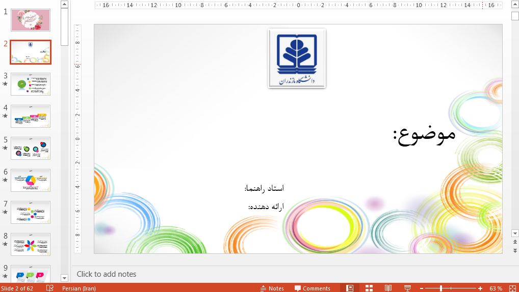جدیدترین قالب پاورپوینت حرفه ای دانشگاه مازندران