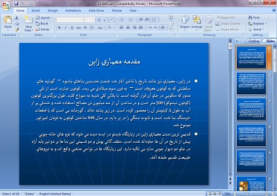 پاورپوینت گذری بر معماری ژاپن